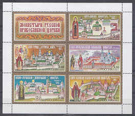 (807- 811) М/Л  Россия 2002 год. Монастыри Русской Православной Церкви.
