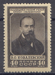 1586  СССР 1952 год. 110 лет со дня рождения В.О. Ковалевского.(1842-  1883).