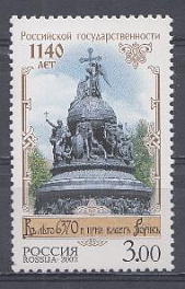 785 Россия 2002 год. 1140 лет Российской государственности. Памятник "Тысячелетие России", Великий Новгород.