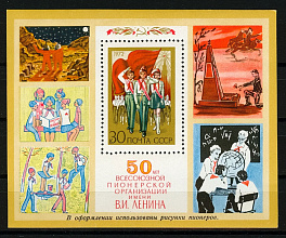 4057. СССР 1972 год. 50 лет Всесоюзной пионерской организации. Блок 79