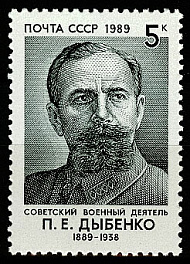 5981. СССР 1989 год. 100 лет со дня рождения П.Е. Дыбенко (1889-1938)