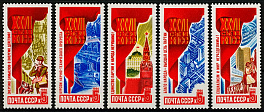 5717-5721. СССР 1986 год. Решения XXVII съезда КПСС в жизнь!