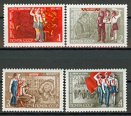 4053-4056. СССР 1972 год. 50 лет Всесоюзной пионерской организации