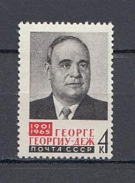 3141 СССР 1965 год. Памяти деятеля румынского  и международного рабочего движения Георге Георгиу - Дежа (1901-1965).