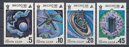 5534- 5537 СССР 1985 год. Всемирная выставка "Экспо-85" (Цукуба. Япония.).