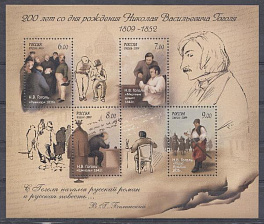  1307- 1310. Блок № 94. Россия 2009 год. 150 лет со дня рождения Н.В. Гоголя.Иллюстрации к произведениям писателя. "Ревизор", " Мёртвые души", " Шинель", " Тарас Бульба" 