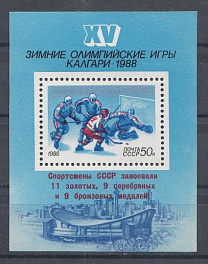 Блок № 203 Надпечатка на Блоке № 201.. СССР 1988 год. XV зимние Олимпийские игры в Калгари -1988.. Канада.