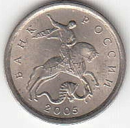 1 копейка 2005 г. СПМД.