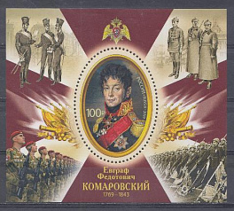 2521 Почтовый блок №233 Россия 2019 год. 250 лет со дня рождения военного деятеля.Е.Ф.Комаровского (1769-1843).