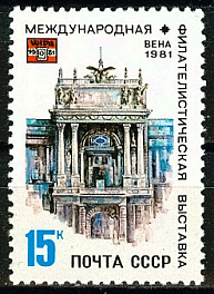 5113. СССР 1981 год. Международная филателистическая выставка "ВИПА-1981" в Вене