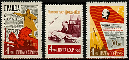 2595-2597. СССР 1962 год. 50 лет газете "Правда"