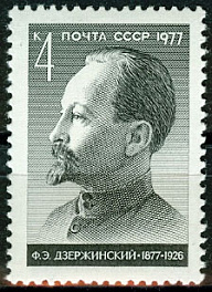 4641. СССР 1977 год. 100 лет со дня рождения Ф.Э. Дзержинского (1877-1926)