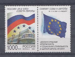 К. № 401. Россия 1997 год. Россия- 39 член  Совета Европы. Саммит Совета Европы.