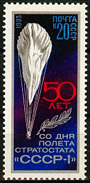 5345. СССР 1983 год. 50 лет полету стратостата "СССР - 1"