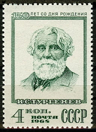 3594. СССР 1968 год. 150 лет со дня рождения И.С. Тургенева (1818-1883)