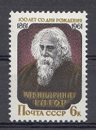 2478 СССР 1961 год. 100 лет со дня рождения индийского писателя  Рабиндраната  Тагора (1861-1941).