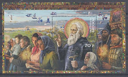1874. Блок № 175 Россия 2014 год. 700 лет со дня рождения преподобного Сергия Радонежского (ок. 1314-1392).