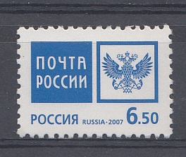186 (1167). Россия 2007 год. Тарифные марки. Стандарт. Эмблема Почты России.