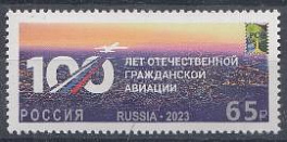 3086  Россия 2023 год. Совместный выпуск Администраций связи стран -членов РСС. 100 лет отечественной гражданской авиации России.