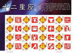 Знаки зодиака. К-027