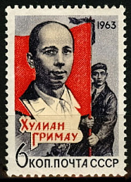 2858. СССР 1963 год. Памяти Хулиана Гримау Гарсиа (1911 - 1963)