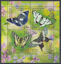 3414- 3417 Россия 2025 год. Фауна России. Бабочки. 