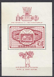 Монголия 1965 год. Детская  Фил выставка. Вена-65. Австрия.