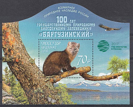 2157 Блок №199 А Россия 2017 год. Надпечатка "2017 -Год экологии в России".