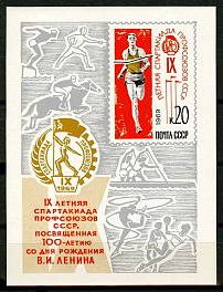 3708.СССР 1969 год. IX летняя Спартакиада профсоюзов СССР. Блок 60