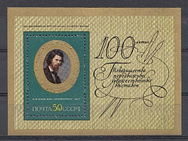 3985 Блок №73 СССР 1971 год. Живопись. Художник И.Н. Крамской (1837- 1887). "Автопортрет" 