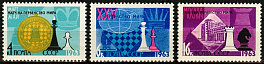 2777-2779. СССР 1963 год. XXV первенство мира по шахматам (Москва). ПЕРФОРАЦИЯ