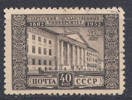 1608 СССР 1952 год.150 лет Тартусскому университету.