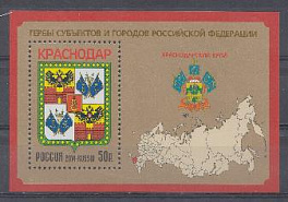 1876. Блок № 176 Россия 2014 год. Гербы субъектов и городов Р.Ф. Краснодарский край. Герб Краснодара.