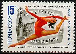 5251. СССР 1982 год. Международный турнир на кубок Интервидения по художественной гимнастике (Тбилиси)