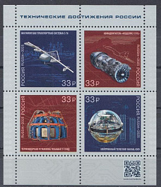 3541- 3544 Россия 2025 год. Технические достижения России.