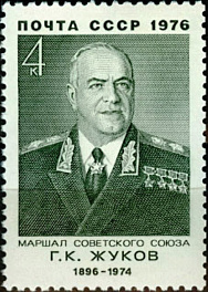 4577. СССР 1976 год. 80 лет со дня рождения Г.К. Жукова (1896-1974)
