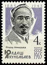 3121. СССР 1965 год. 80 лет со дня рождения Ю. Ахунбабаева (1885 - 1943)