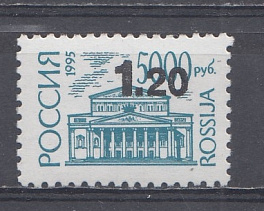 117 (518)  Россия 1999 год. Стандарт. Надпечатка нового номинала 1.20 на марке № 202. Б.М.