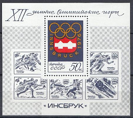 4499 Блок №112 СССР 1976 год. XII Зимние Олимпийские игры. Эмблема Олимпиады.