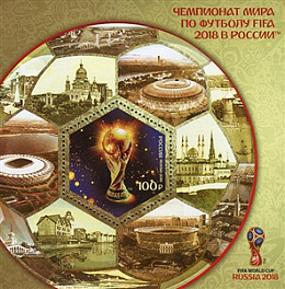 2359 Россия 2018 год. Почтовый блок №218.  Чемпионат мира по футболу FIFA 2018 в России™. 14 июня – 15 июля 2018 г.