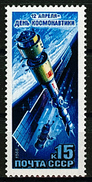 5866. СССР 1988 год. День космонавтики