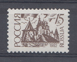 41.  (47-II Va) Пр.Б.UV. 15 к.Россия 1993 год. I-стандарт.