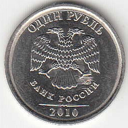 1 рубль 2010 г. ММД.