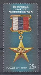 1837 Россия 2014 год. Государственные награды Российской Федерации. Золотая медаль " Герой Труда  Российской Федерации.