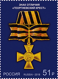 2428-2432. Государственные награды Российской Федерации. Знаки отличия Российской Федерации