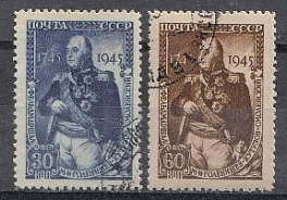 905- 906 СССР 1945 год. 200 лет со дня рождения М.И. Кутузова (1745- 1813).