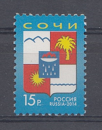 242. (1882). Россия 2014 год. Тарифные марки. Стандарт. Герб города Сочи.