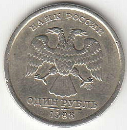 1 рубль 1998 г. СПМД.