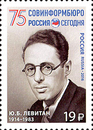 2104. Россия 2016 год. Международное информационное агентство «Россия сегодня» Портрет Ю.Б.Левитана.