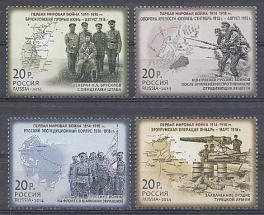 1856-1859 Россия 2014 год. История Первой мировой войны. Брусиловский прорыв. "Осовец". Экспидиционный корпус. Эрзурумская операция.